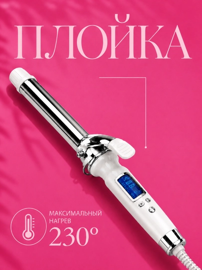 Плойка Mac, MC-2751, стайлер для завивки, щипцы из керамики, вращается на 360
