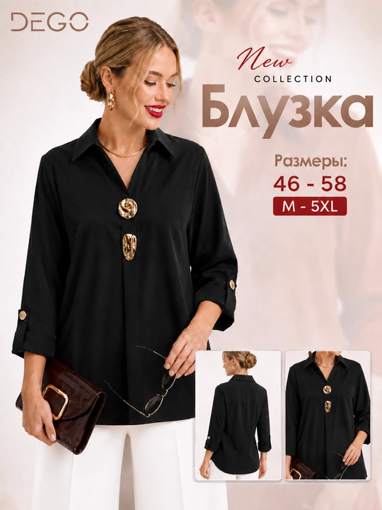 Ayollar rubashka-bluzkasi DEGO, erkin fason, 3/4 yengli, katta o‘lchamlar 46–58