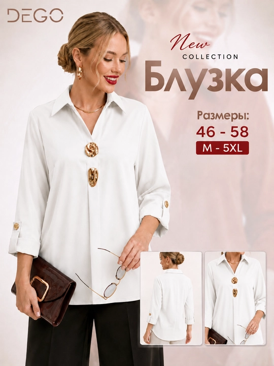 Женская блузка-рубашка DEGO свободного кроя, рукав 3/4, большие размеры 46-58 - 