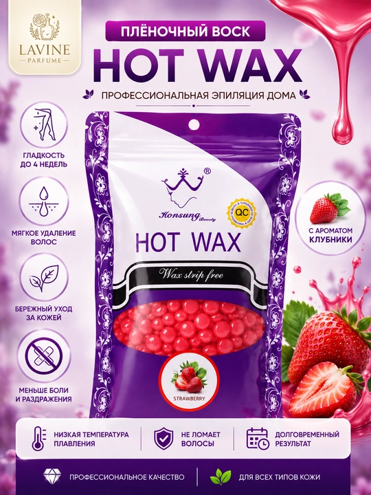 Воск для депиляции в гранулах Konsung Beauty Hot Wax, 100 г - 