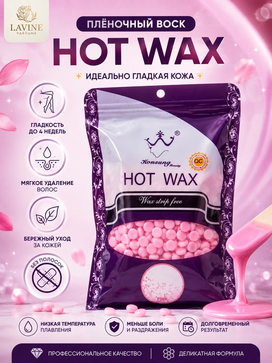 Воск для депиляции в гранулах Konsung Beauty Hot Wax, 100 г
