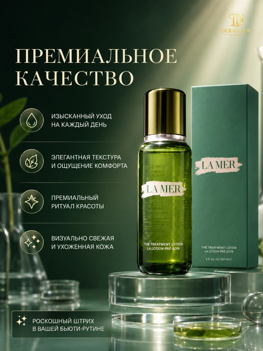 Лосьон для лица, для ежедневного ухода и свежего вида, La Mer, 150 мл