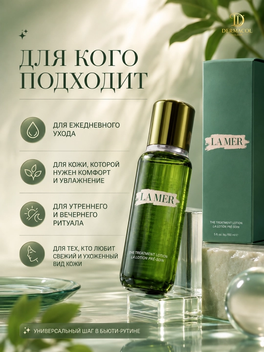Лосьон для лица, для ежедневного ухода и свежего вида, La Mer, 150 мл