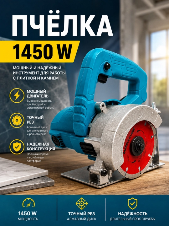 Plitka va kafelni aniq hamda tez kesish uchun elektr pcholka - 
