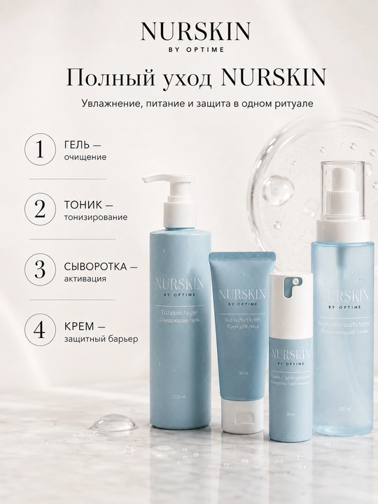 Сыворотка с витамином С NURSKIN by Optime