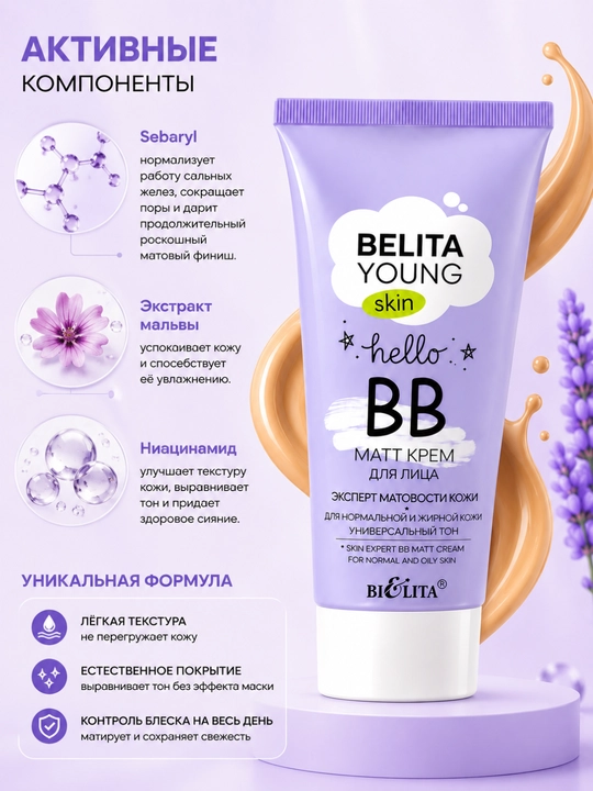 Belita Young Skin BB-mat ​​kremi "Skin mattification expert" normal va yog'li teri uchun, 30 ml