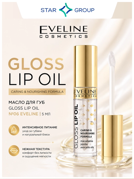 Eveline Gloss Lip Oil lab moyi №06 5 ml - 