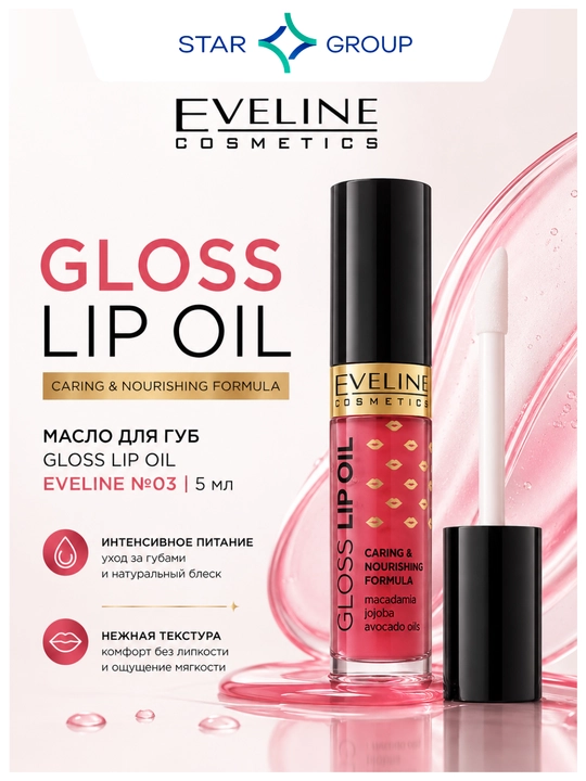 Eveline Gloss Lip Oil lab moyi №03 5 ml - 