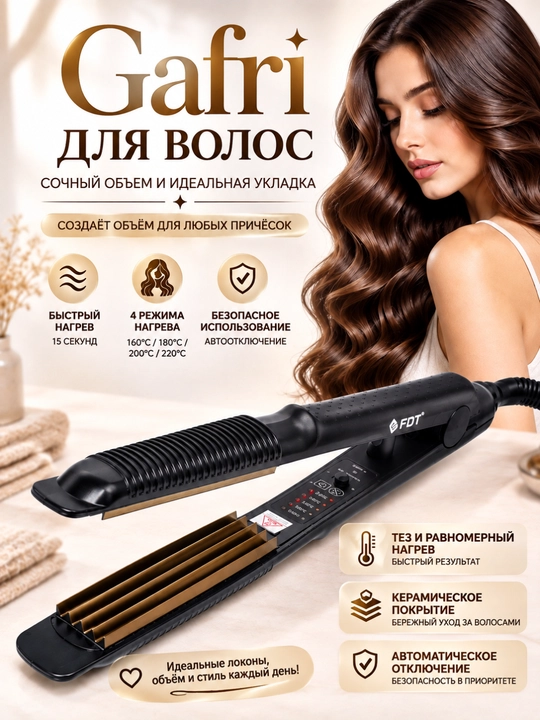 Hair Styler - soch to‘g‘rilagichi va jingalak qisqichlari