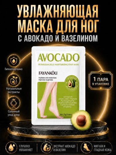 Увлажняющая маска для ног FAYANKOU, питание и смягчение, 35 гр/пара - 