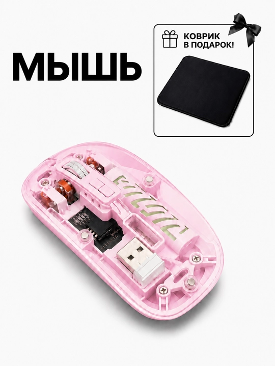 Simsiz shaffof sichqoncha USB va Bluetooth, kovrik sovg‘a - 