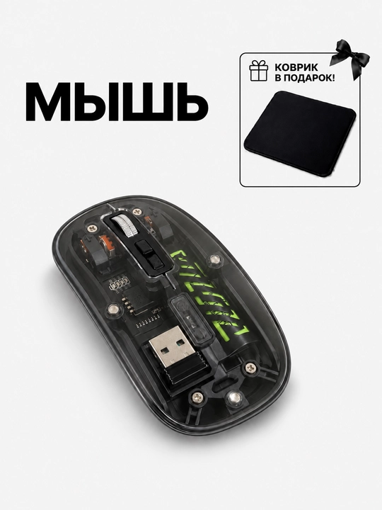 Simsiz shaffof sichqoncha USB va Bluetooth, kovrik sovg‘a - 