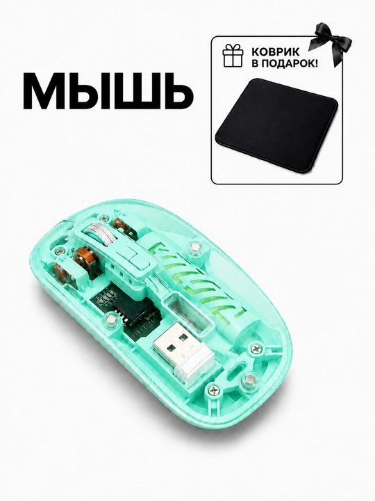 Simsiz shaffof sichqoncha USB va Bluetooth, kovrik sovg‘a - 