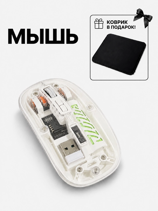 Simsiz shaffof sichqoncha USB va Bluetooth, kovrik sovg‘a - 