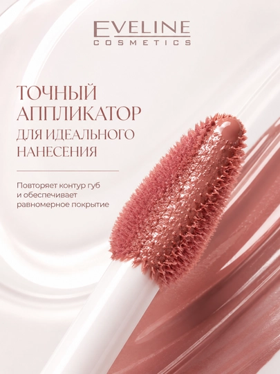 Жидкая виниловая помада для губ Choco Glamour №03 4,5 г