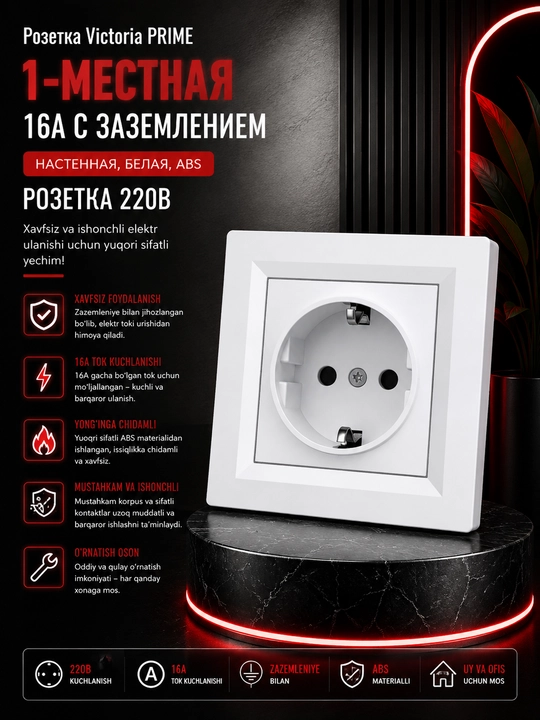 Розетка Victoria PRIME 1-местная 10А без заземления, настенная, белая, розетка ABS - 