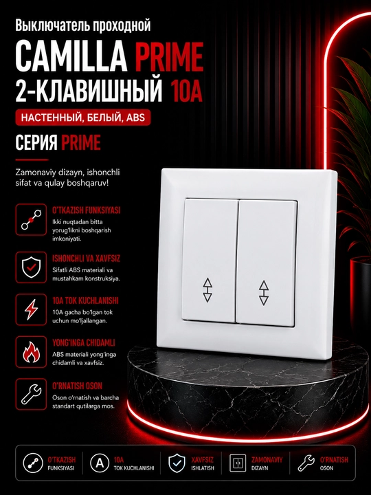 Выключатель проходной Camilla PRIME 2-клавишный 10А, настенный, белый, ABS корпус - 