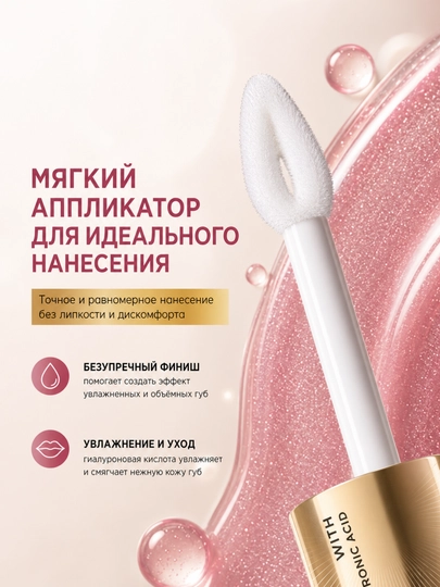 Lab uchun blyesk Diamond Glow Lip Luminizer №04 gialuron kislotali 4,5 ml