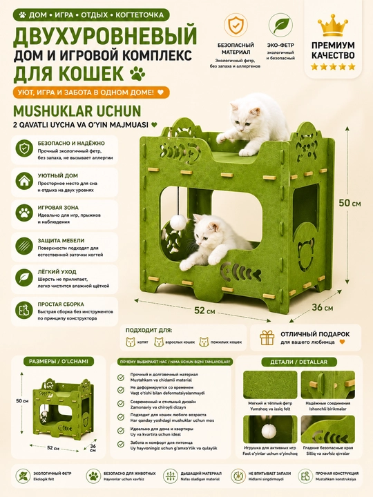 Премиум игровой комплекс для кошек с двумя уровнями и зоной отдыха - 