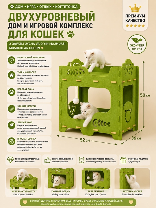 Премиум игровой комплекс для кошек с двумя уровнями и зоной отдыха