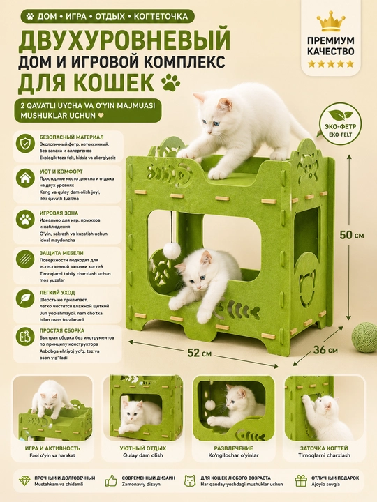 Премиум игровой комплекс для кошек с двумя уровнями и зоной отдыха