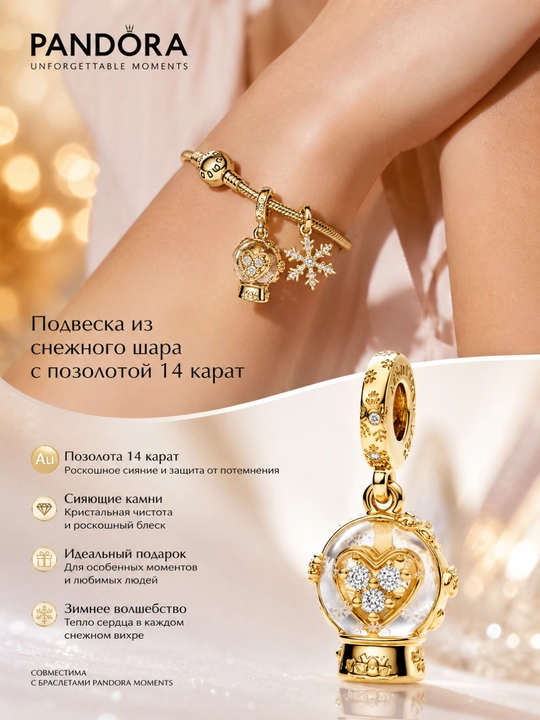 Pandora “Yurakli qor shari” 14K oltin qoplamali osma, 762825C01 - 