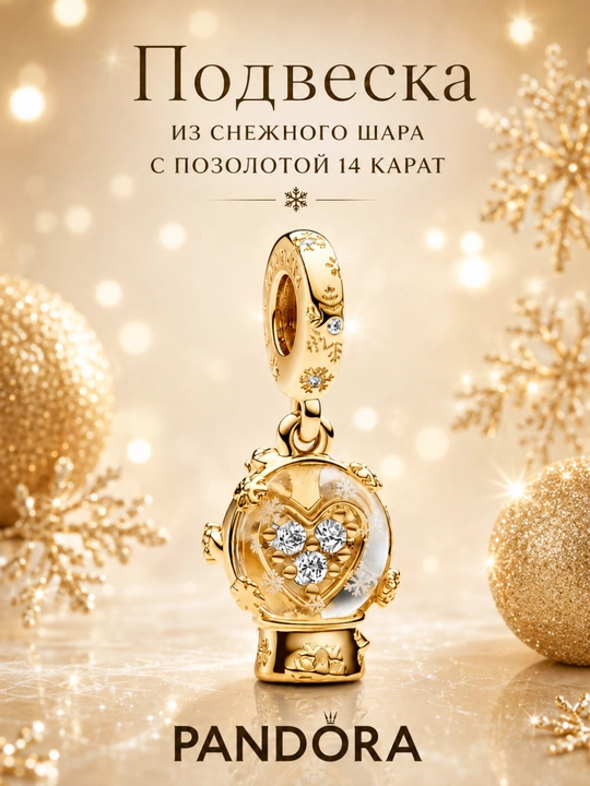 Pandora “Yurakli qor shari” 14K oltin qoplamali osma, 762825C01