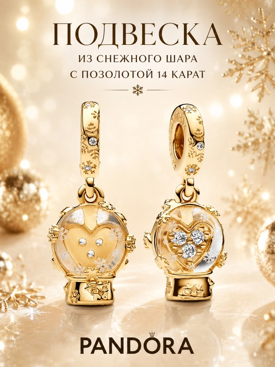 Pandora “Yurakli qor shari” 14K oltin qoplamali osma, 762825C01