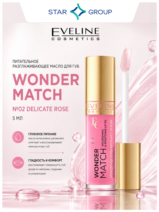Eveline Wonder Match №02 Delicate Rose oziqlovchi va silliqlovchi lab yog‘i 5 ml - 