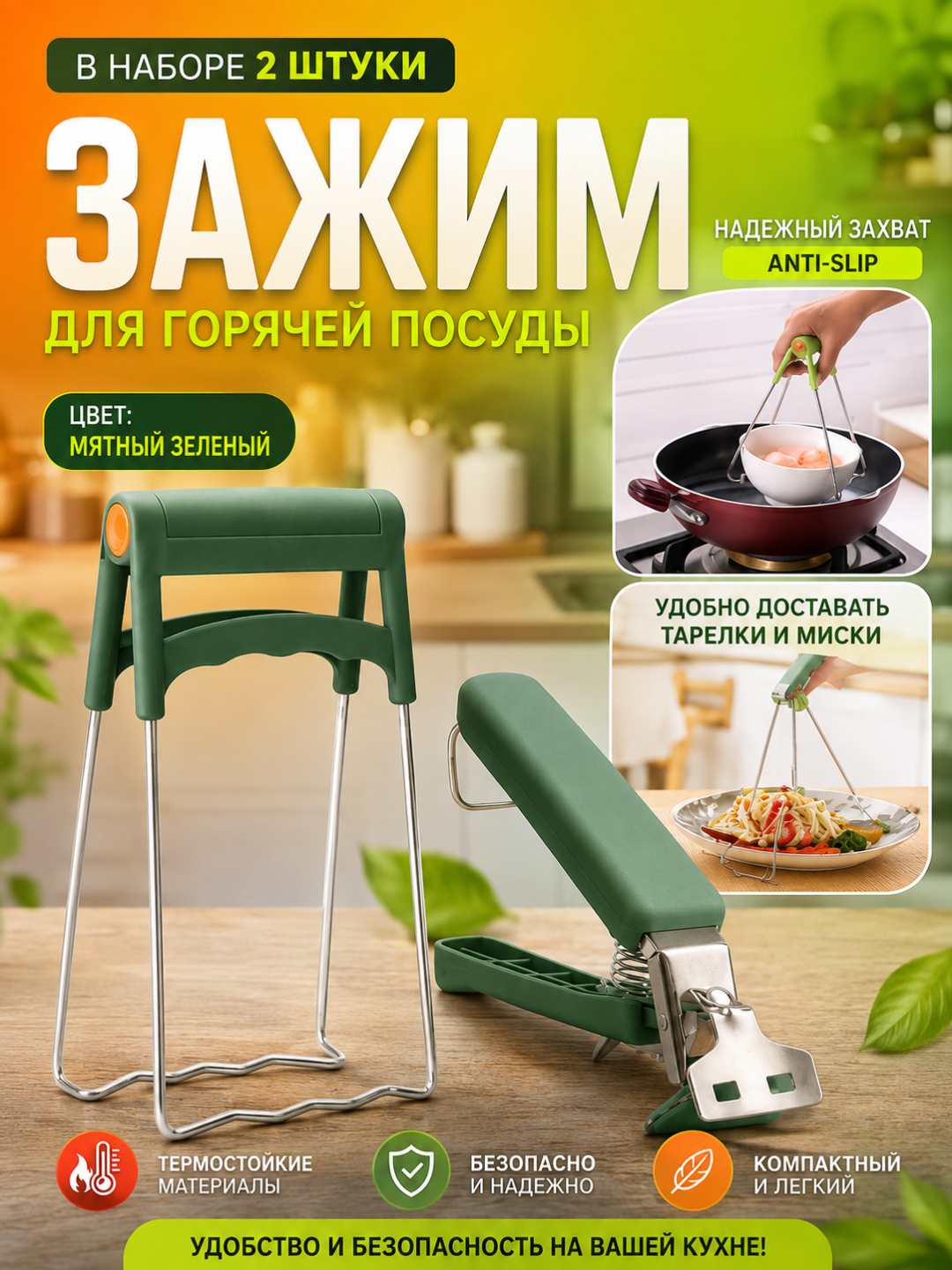 Issiq idishlar uchun qisqich, 2 dona, likopcha, kosa va kastryulka uchun tutqich - 