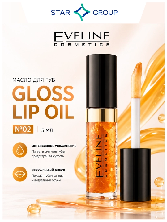 Eveline Gloss Lip Oil lab moyi №02 5 ml - 