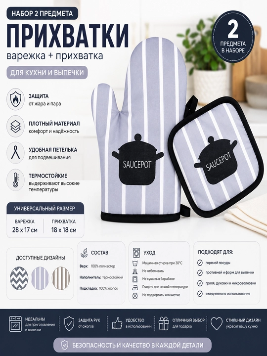 Oshxona to‘plami qo‘lqop va tutqich, 2 dona, issiqqa chidamli oshxona anjomlari - 
