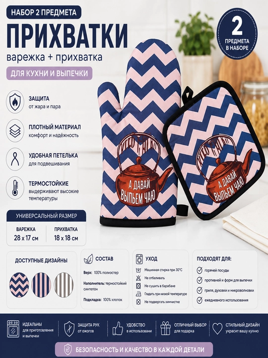 Oshxona to‘plami qo‘lqop va tutqich, 2 dona, issiqqa chidamli oshxona anjomlari - 