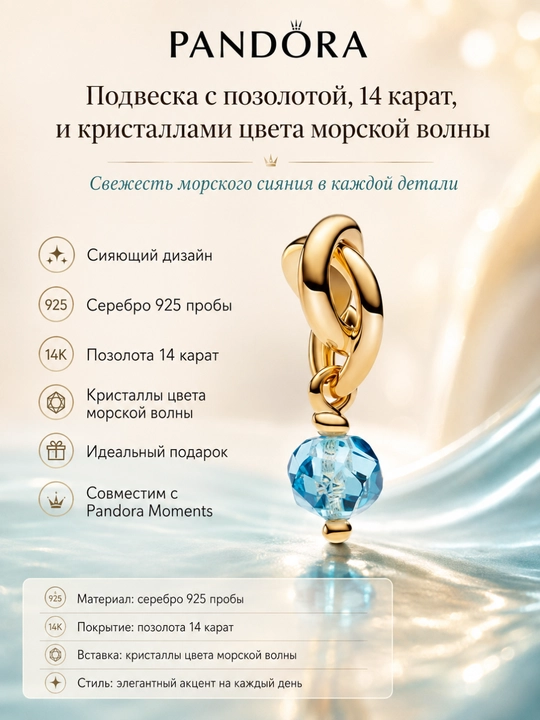 Подвеска с позолотой, 14 карат, и кристаллами цвета морской волны - 