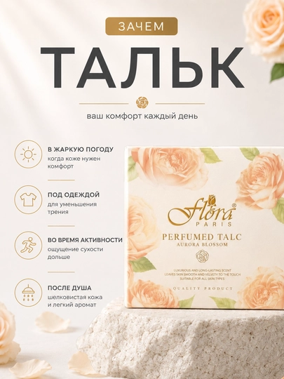 Flora Paris Aurora Blossom parfyumlangan tana talk kukuni, xushbo'y hidli