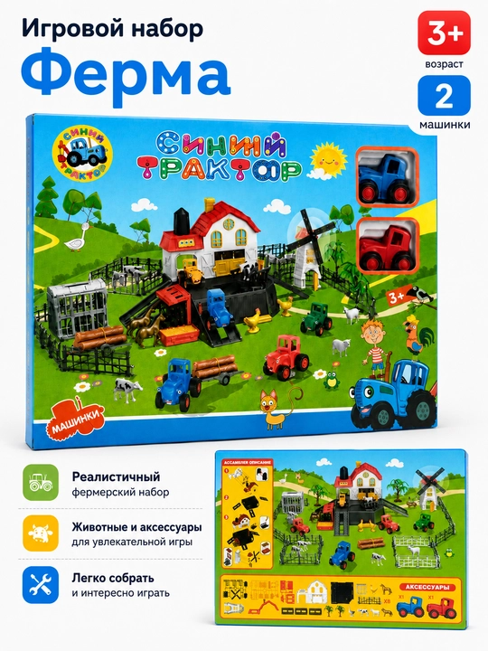 Игровой набор  - 