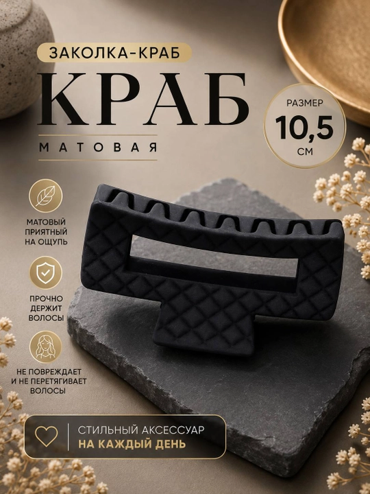 Sochlar uchun zakolkalar, mat, kundalik - 