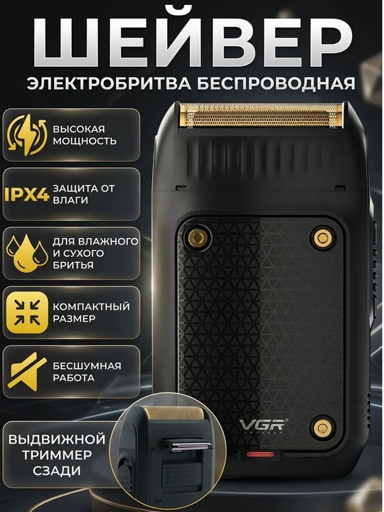 Электробритва VGR V-353, со встроенным триммером, беспроводной портативный шейвер - 