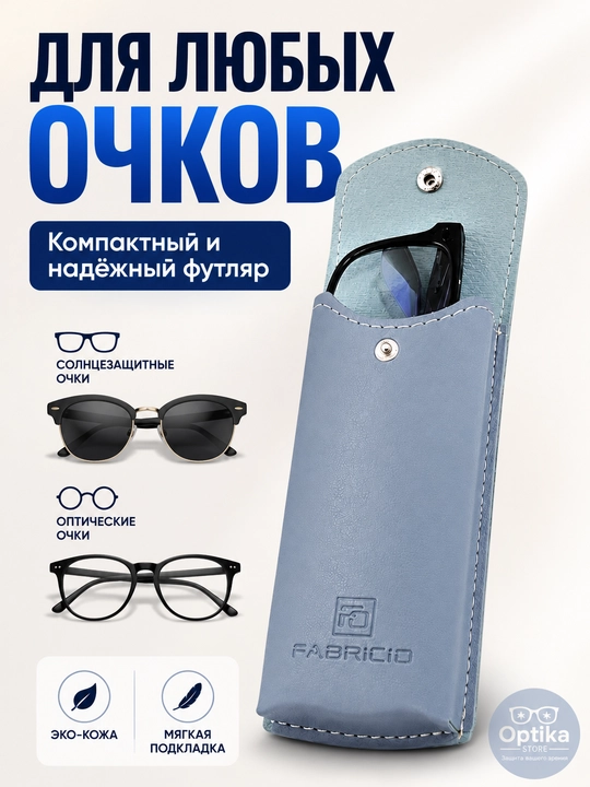 Fabricio ko‘zoynak g‘ilofi, ko‘zoynak saqlash uchun g‘ilof, salfetkali variant ham mavjud - 