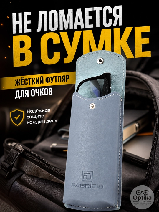 Футляр для очков от Fabricio, чехол для хранения очков, есть вариант с салфеткой