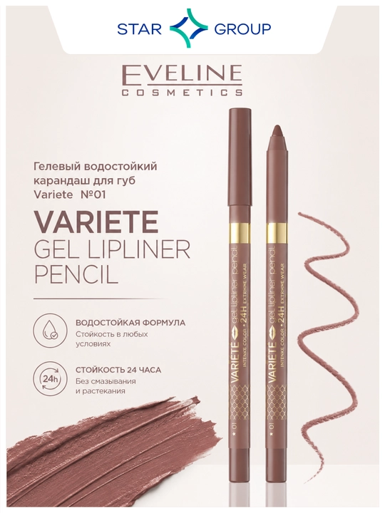 Eveline Variete Gel Lipliner Pencil №01 Nude suvga chidamli gel lab qalam - 