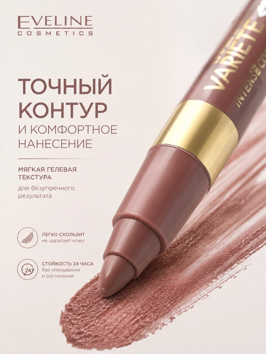 Eveline Variete Gel Lipliner Pencil №01 Nude suvga chidamli gel lab qalam