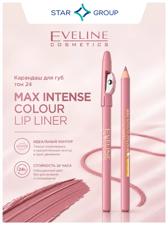 Карандаш для губ Eveline Max Intense Colour, тон 24, Сладкие губы - 