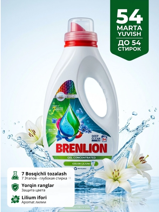 Гель для стирки автомат BRENLION жидкий стиральный порошок