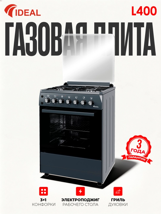 Газовая плита Ideal L400, 3 + 1 комфорки, объем духовки 65 л, 60 * 60 - 