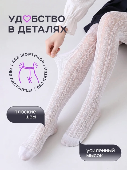 Белые колготки, детские, для девочек, для школы и детского сада, белые, черные колготки