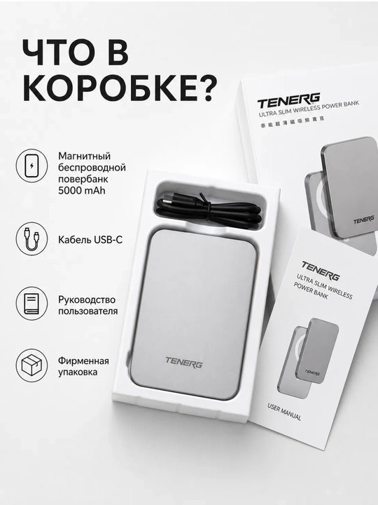 Magnitli Power Bank TENERG 5000 mA/soat 15 Vt MagSafe kumush rang