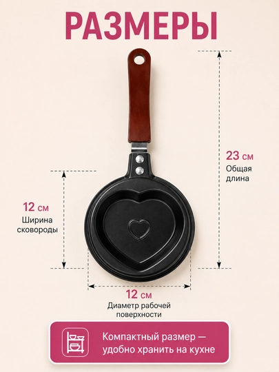 Мини-сковородка в форме сердца, с антипригарным покрытием, 12 см