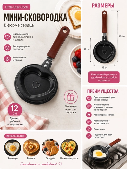 Мини-сковородка в форме сердца, с антипригарным покрытием, 12 см