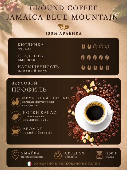 Corsini Giamaica Blue Mountain maydalangan qahva 250 g, 100% Arabica